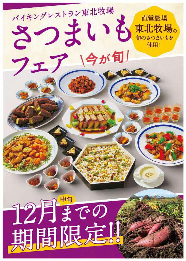 さつまいもフェア