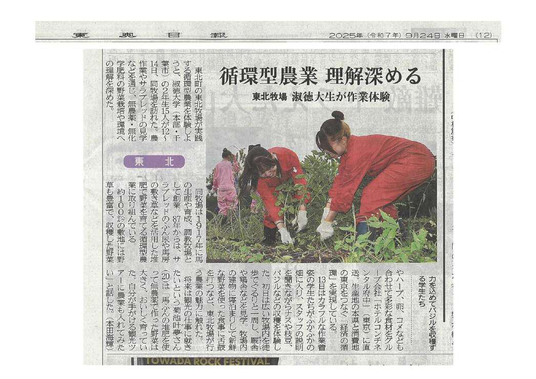 東奥日報の記事