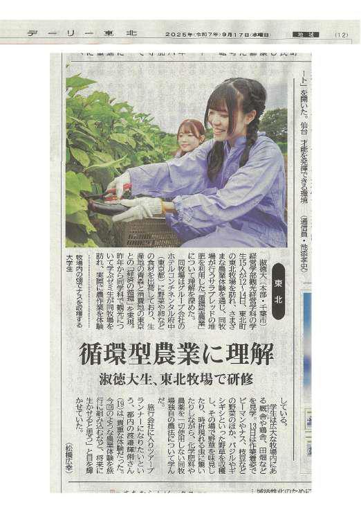 デーリー東北の記事