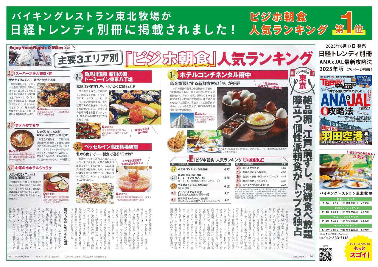 日経トレンディの記事