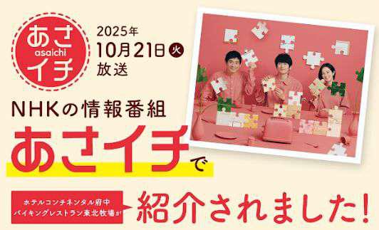 NHKあさイチの放送画面キャプチャ1