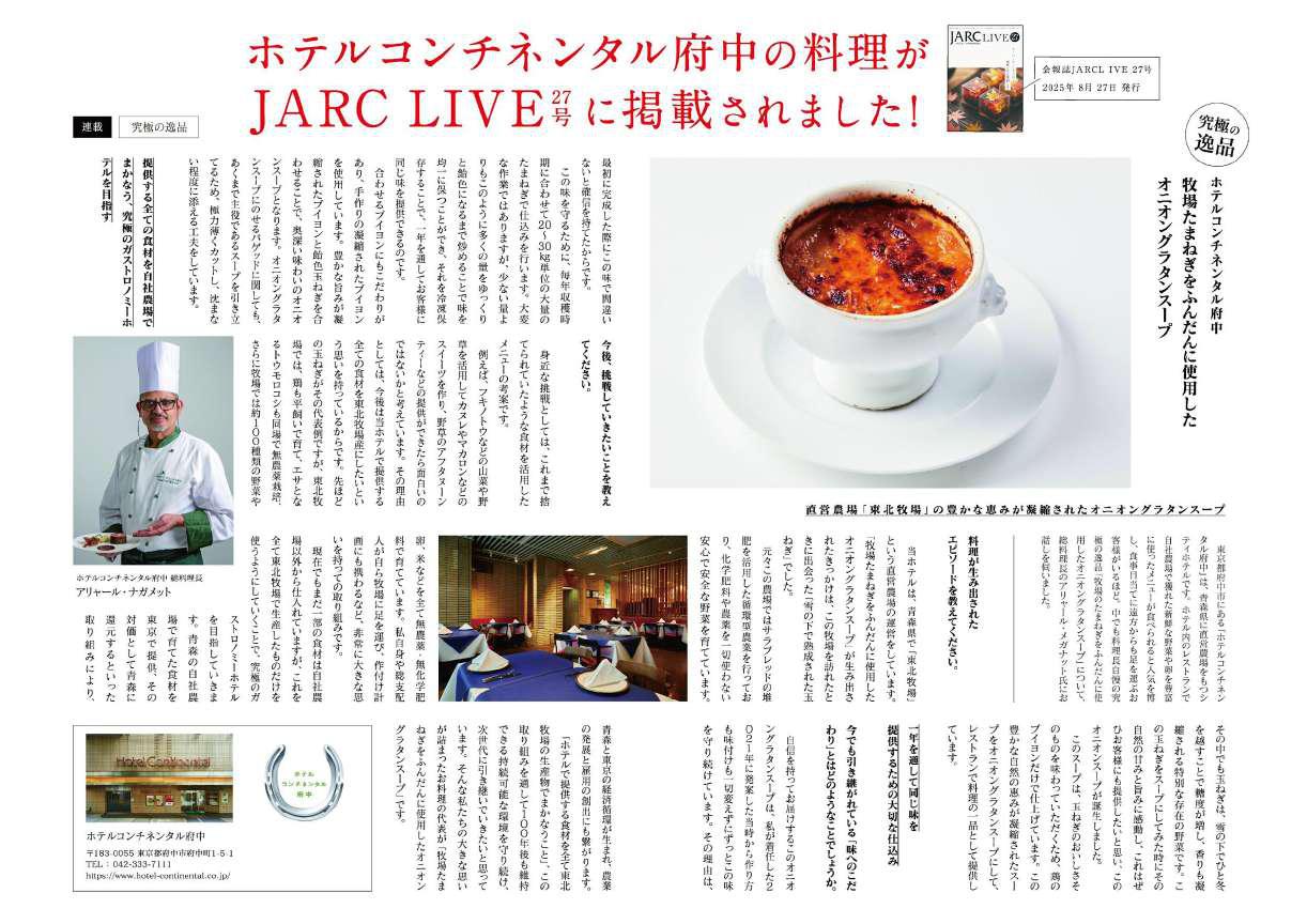 JARC LIVE掲載記事