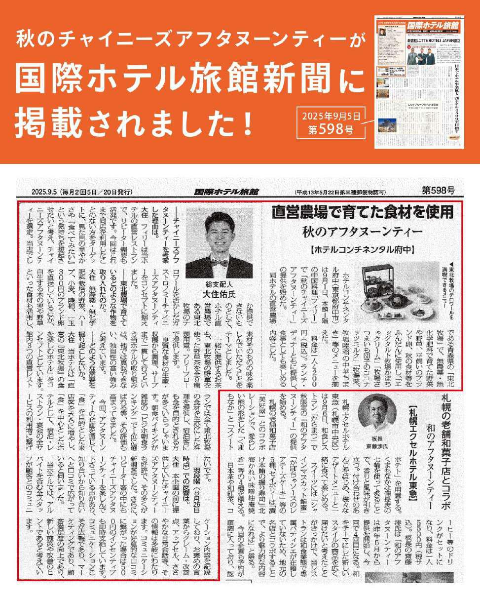 国際ホテル旅館新聞の記事