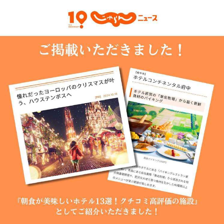 じゃらんニュース