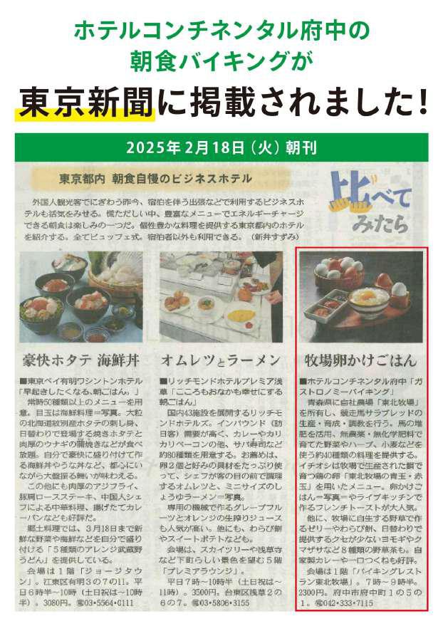 東京新聞の記事