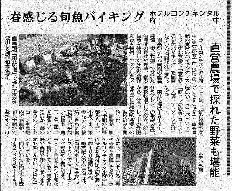 観光経済新聞の記事