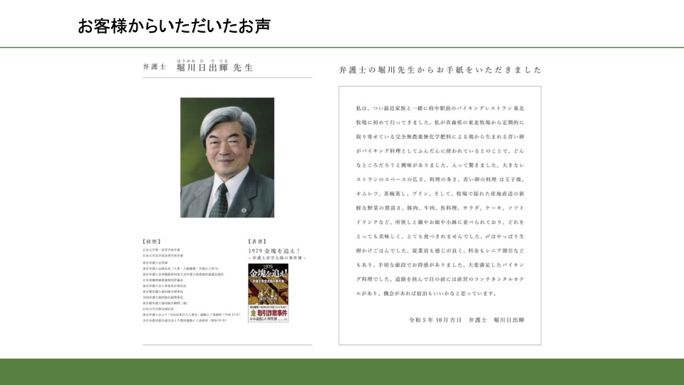 弁護士 堀川日出輝先生の写真とお手紙