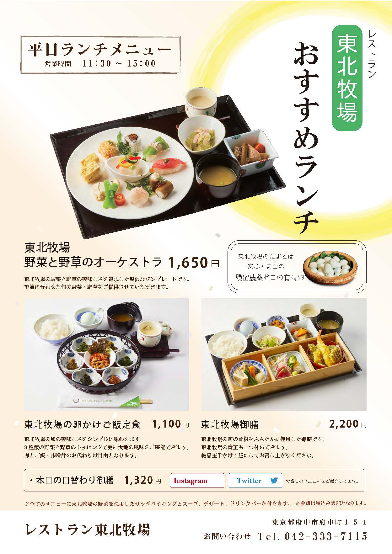 平日限定！おすすめ和食ランチ【レストラン東北牧場】