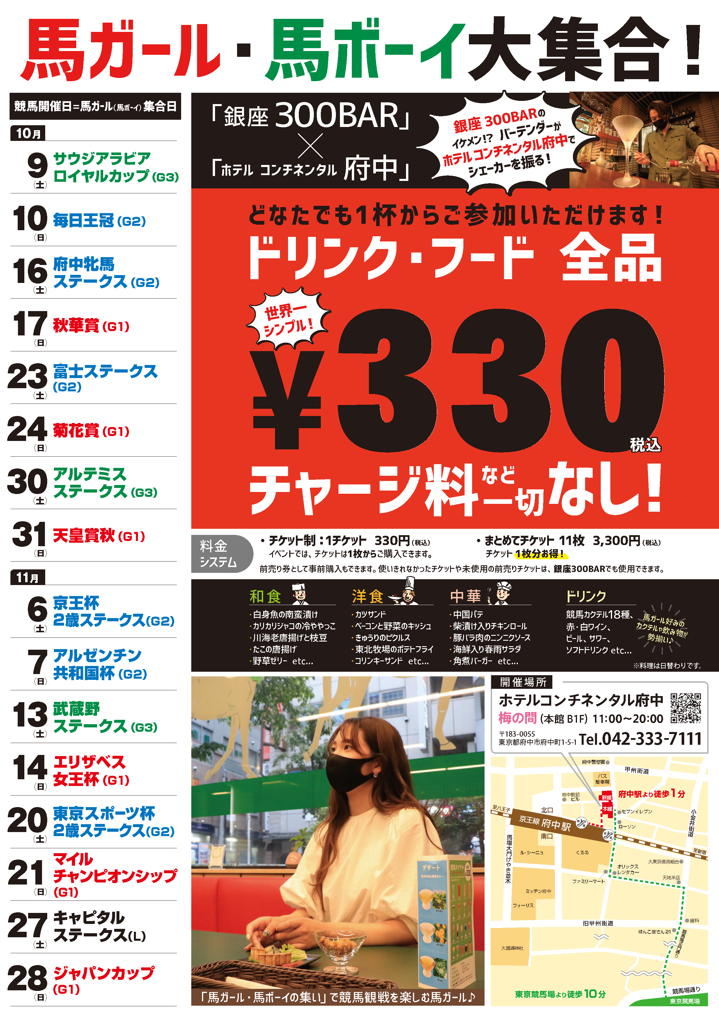 11月13日「日刊ゲンダイ」様に、当ホテルの「馬イベント」の記事を掲載していただきました。