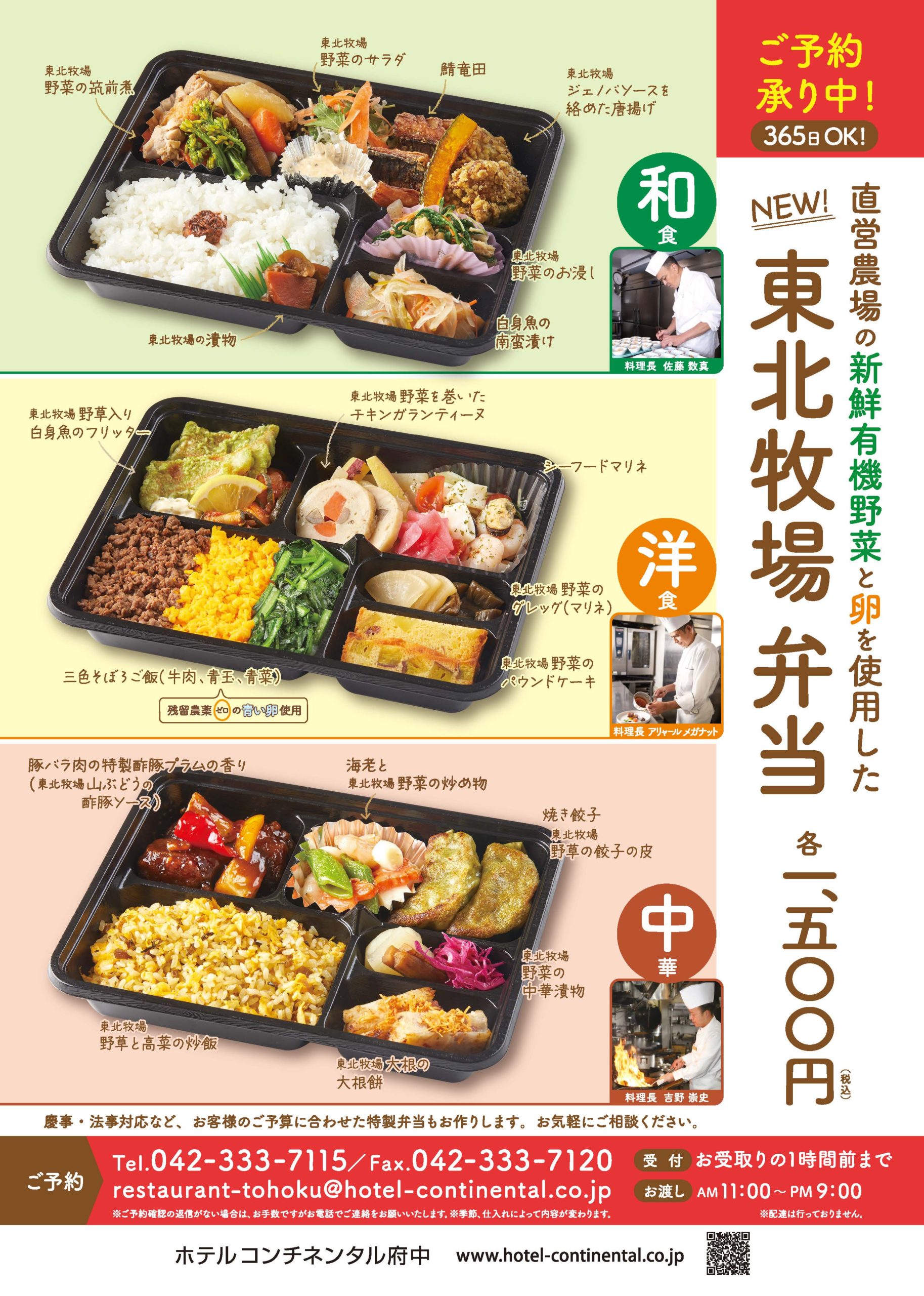 新『東北牧場弁当』販売開始しました。