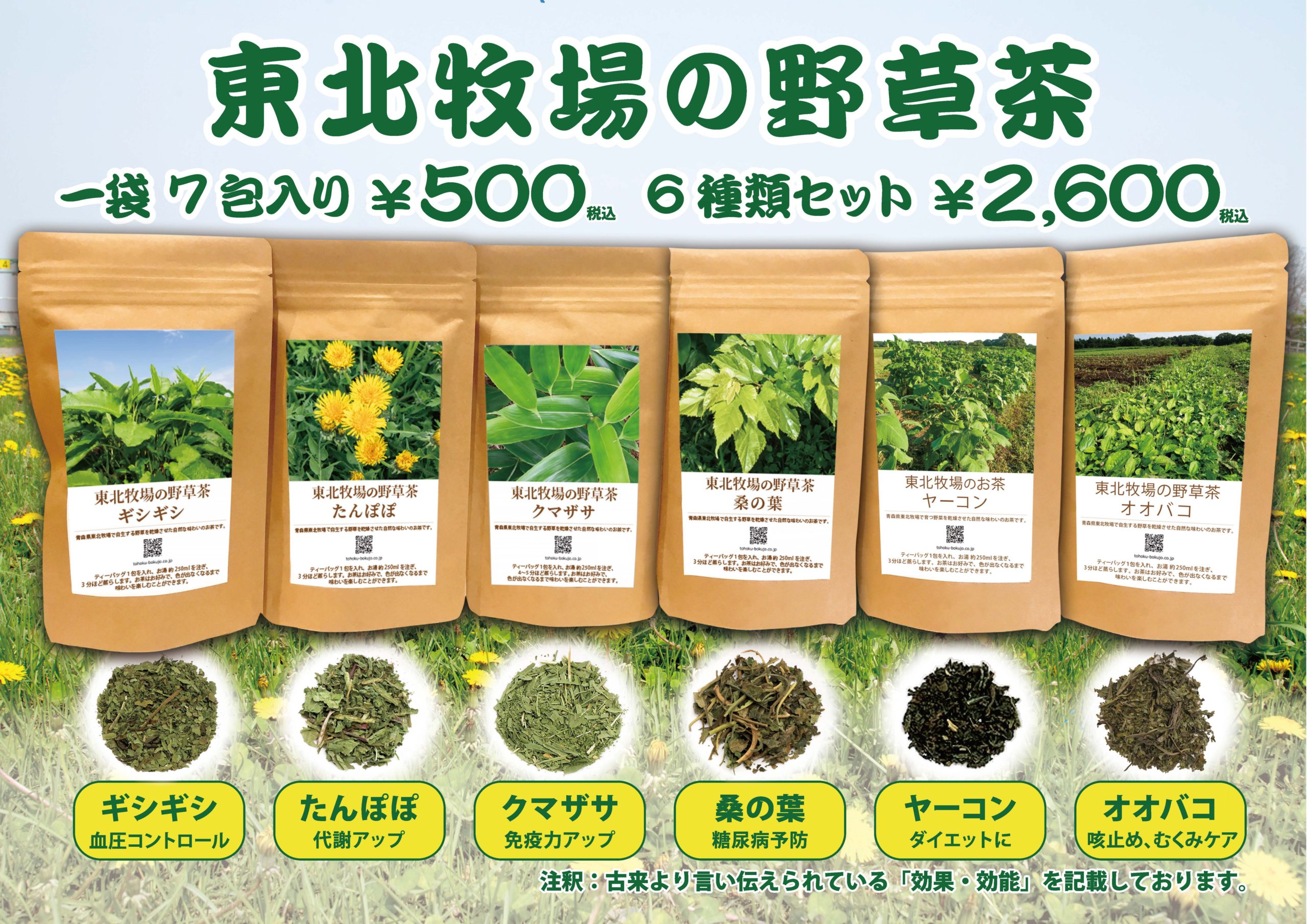 【女性限定】セレクトディナーコース＆自然派朝食を含む7つの特典☆　健康野草茶をプレゼント