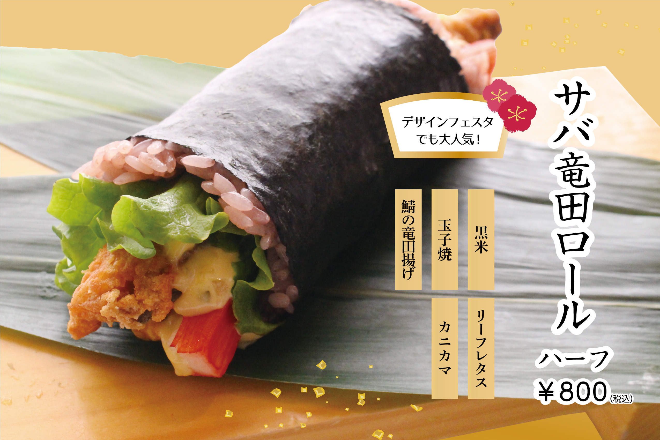 【ご予約受付終了】恵方巻の予約受付を開始！ 溢れる具材に笑顔もこぼれる特製恵方巻
