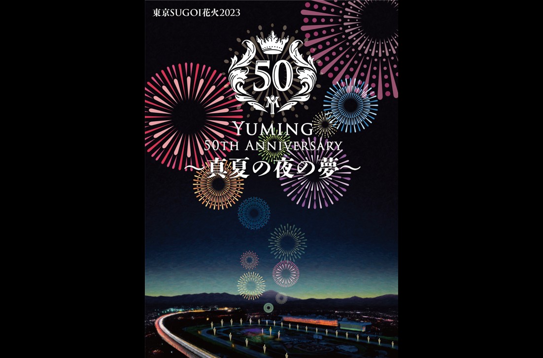 東京SUGOI花火2023ペア鑑賞チケット付き宿泊プラン | 【公式サイト