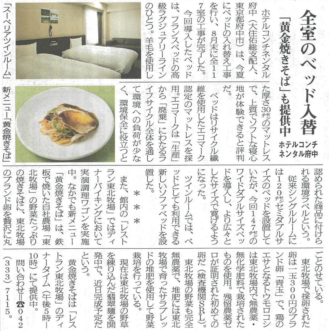 旬刊 旅行新聞に当ホテルが掲載されました