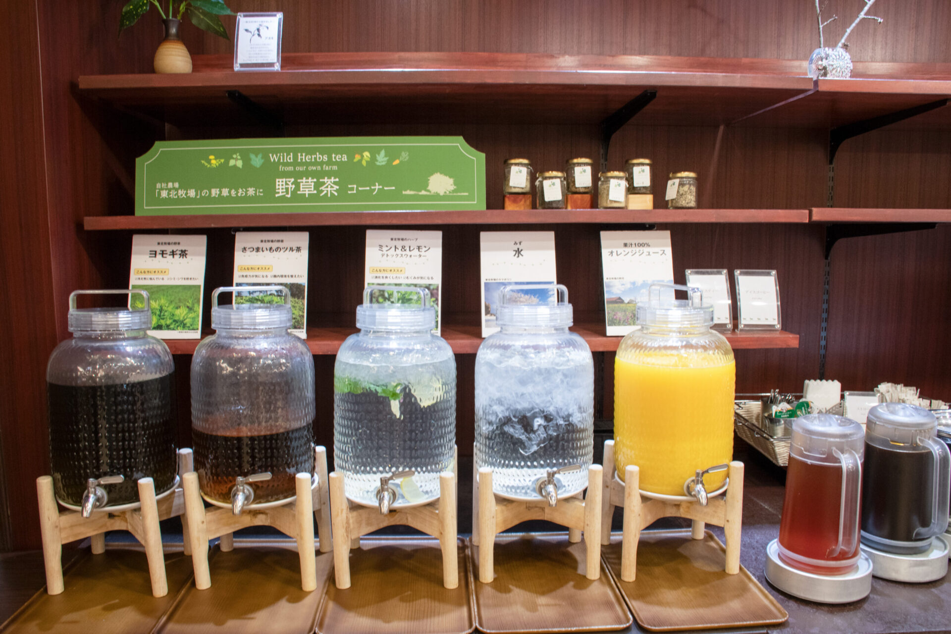 野草コーナー