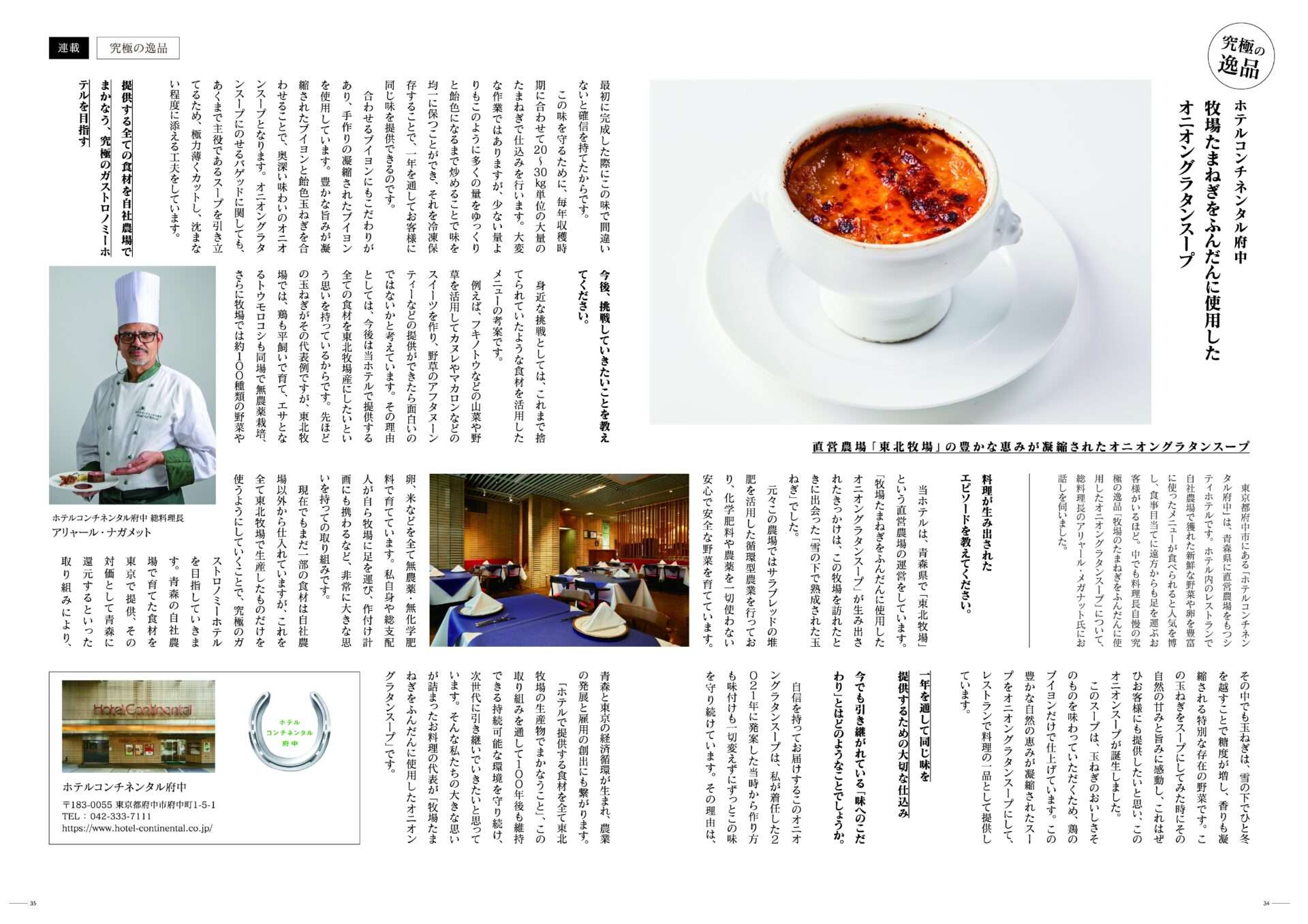 「牧場たまねぎをふんだんに使用した オニオングラタンスープ」が「JARC LIVE 27」で紹介されました