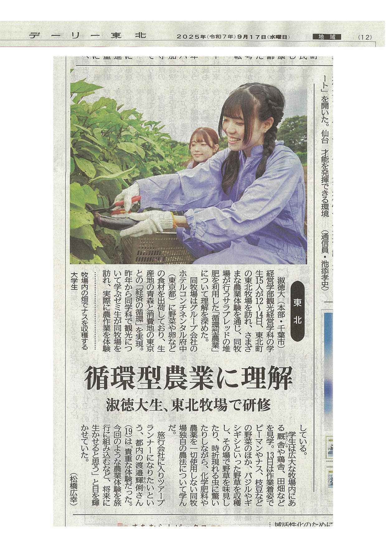 淑徳大学生が東北牧場で循環型農業を体験 ― デーリー東北に掲載されました