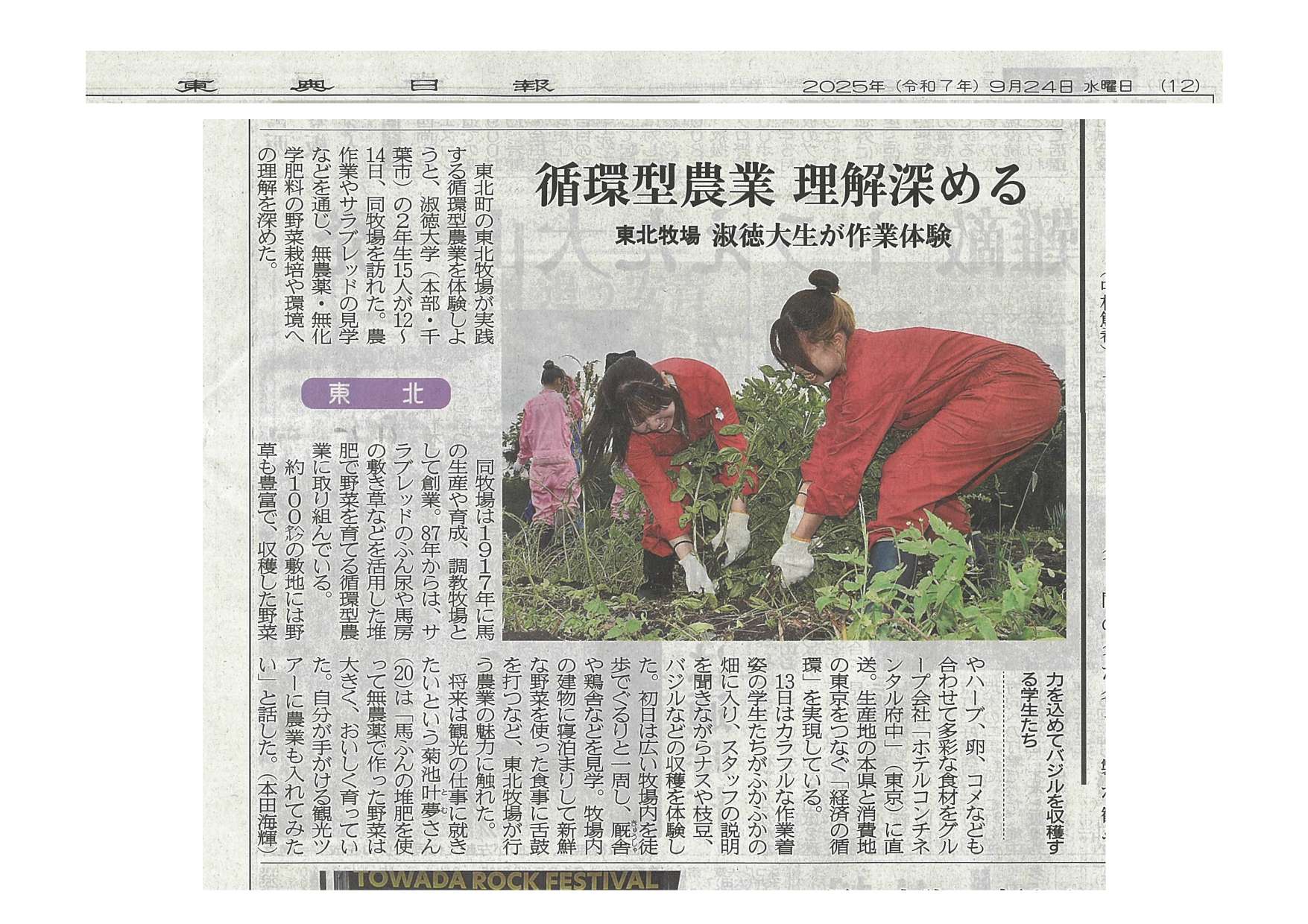 淑徳大学生が東北牧場で循環型農業を体験 ― 東奥日報に掲載されました