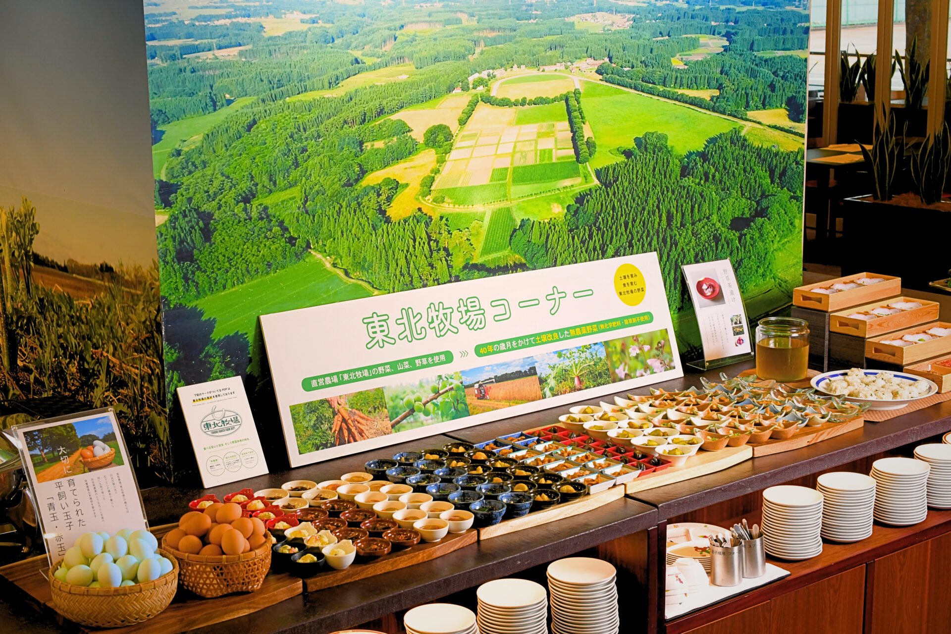 直営農場の食を楽しむホテル