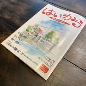 「はいから」にバイキングレストラン東北牧場が紹介された