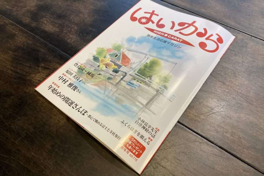 「はいから」にバイキングレストラン東北牧場が紹介された