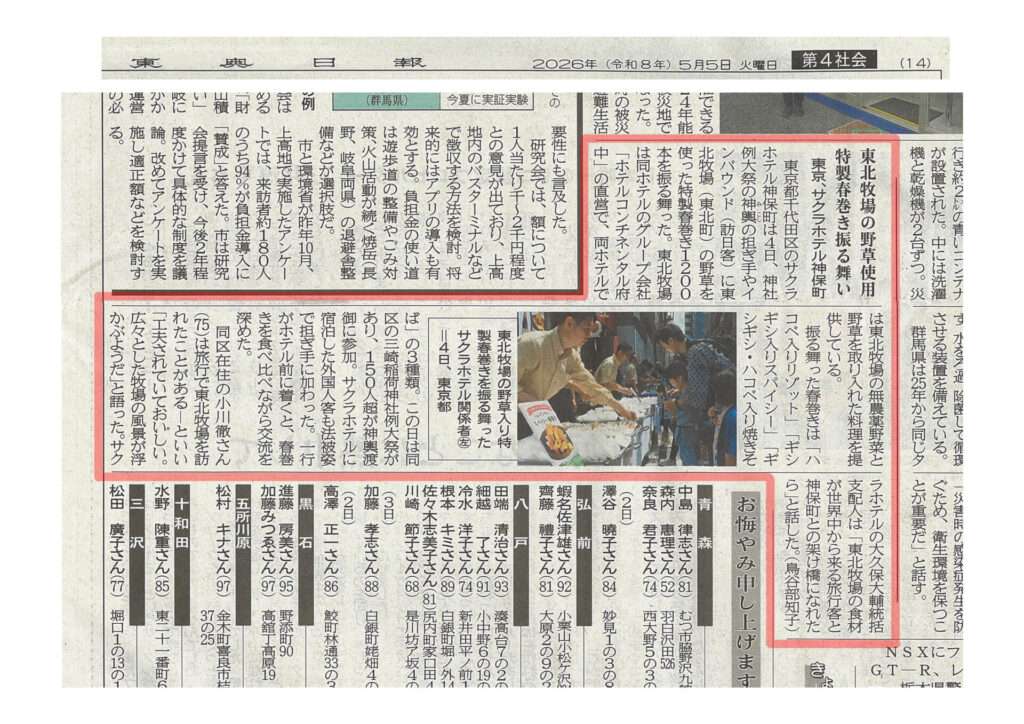 「東奥日報」にて、当ホテルシェフが腕を振るった特製「野草春巻き」のふるまいの様子が掲載されました