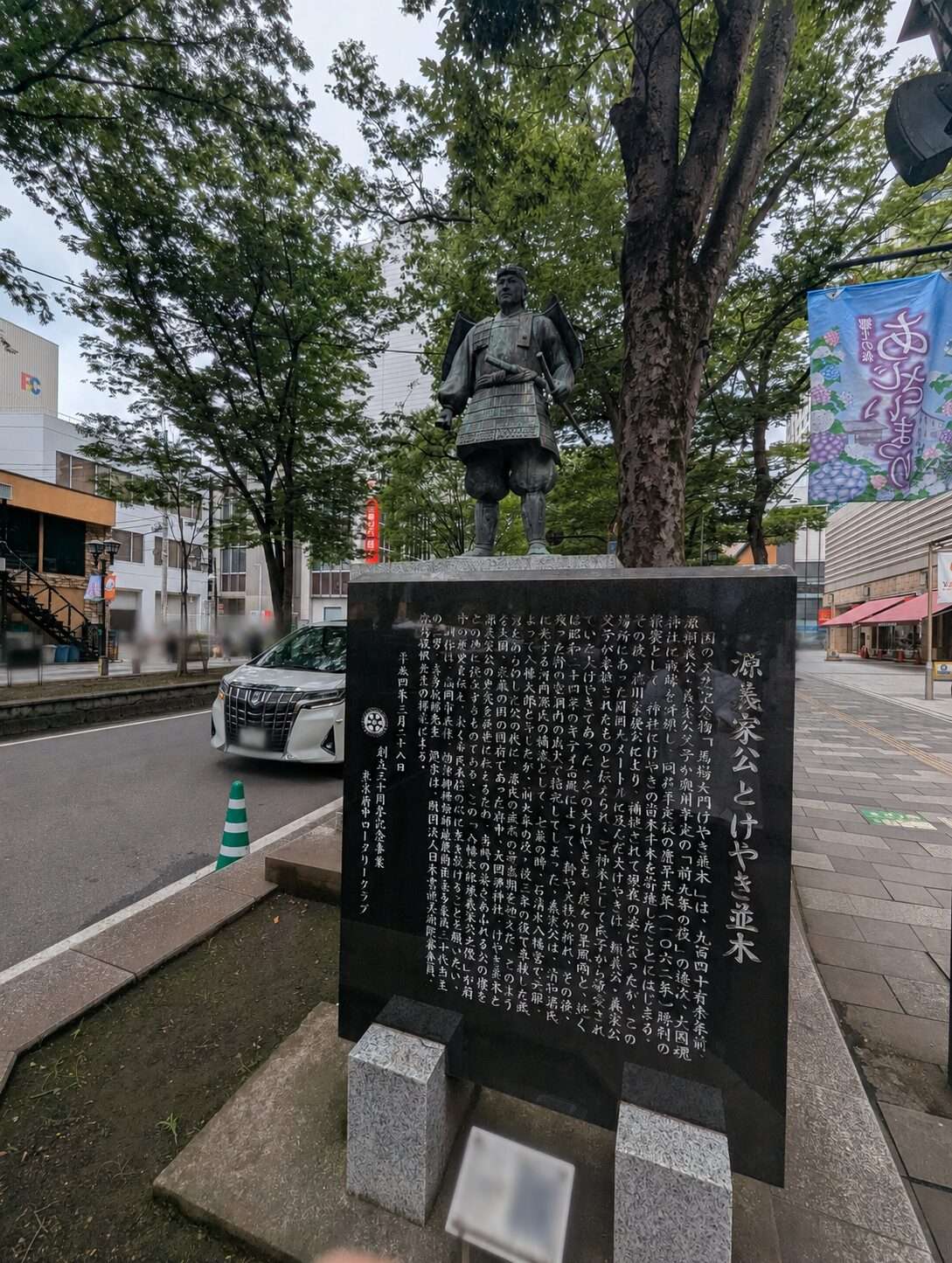 府中散策　けやき並木で見つけた、りりしい武将「源義家公の像」