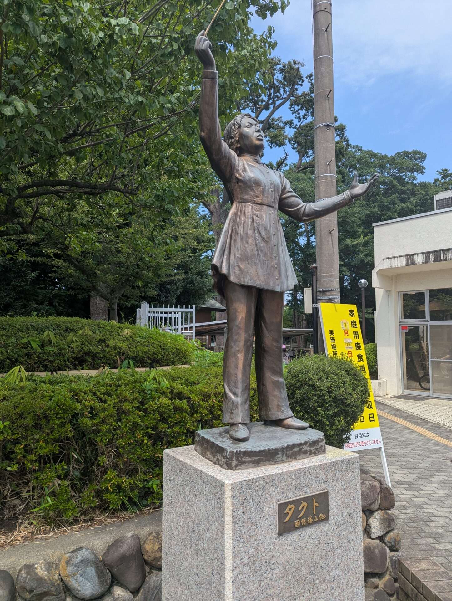 府中散策　府中市パブリックアート⑪「タクト」