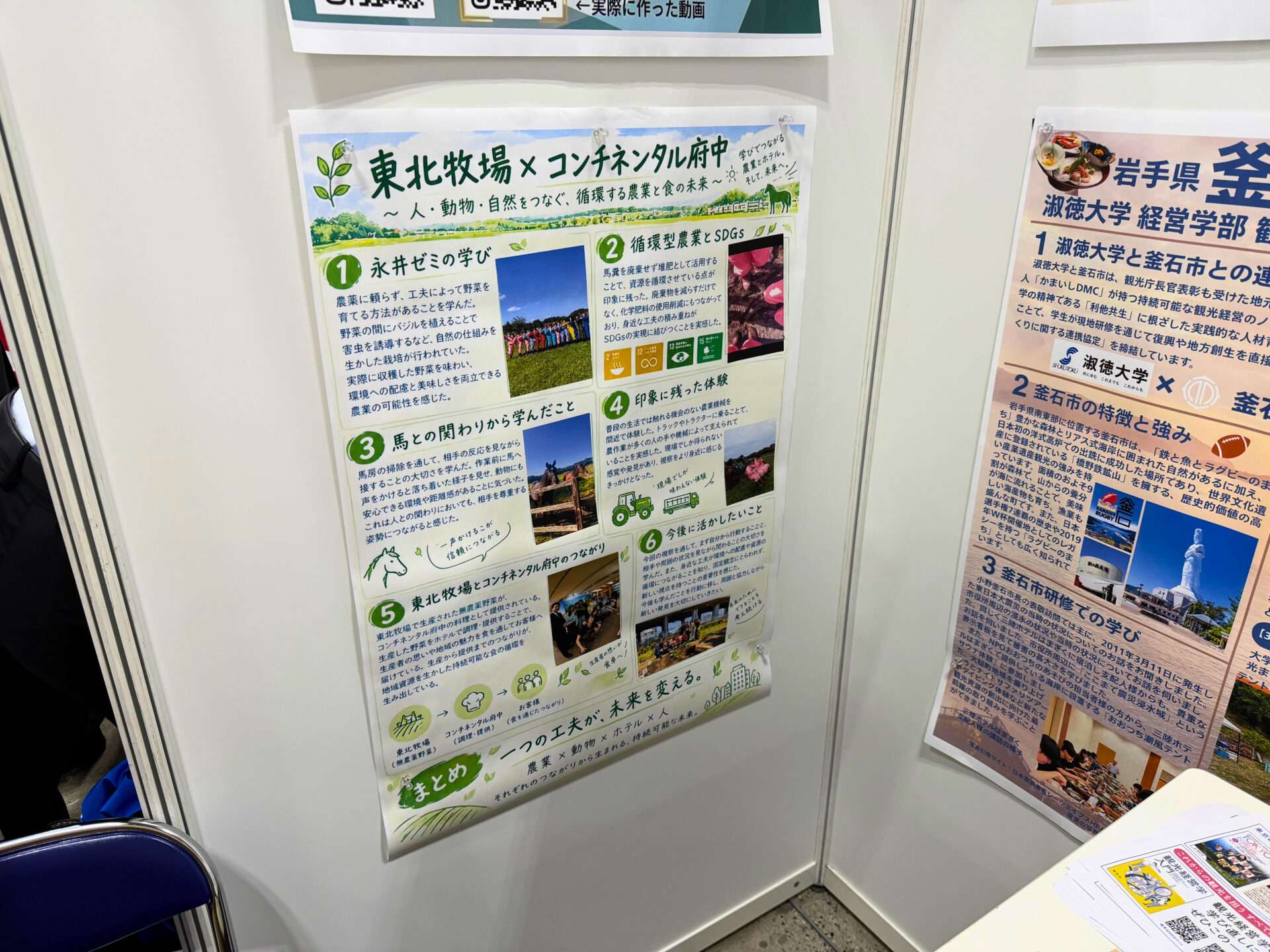 「ツーリズムEXPOジャパン2026」で東北牧場研修の成果を紹介
