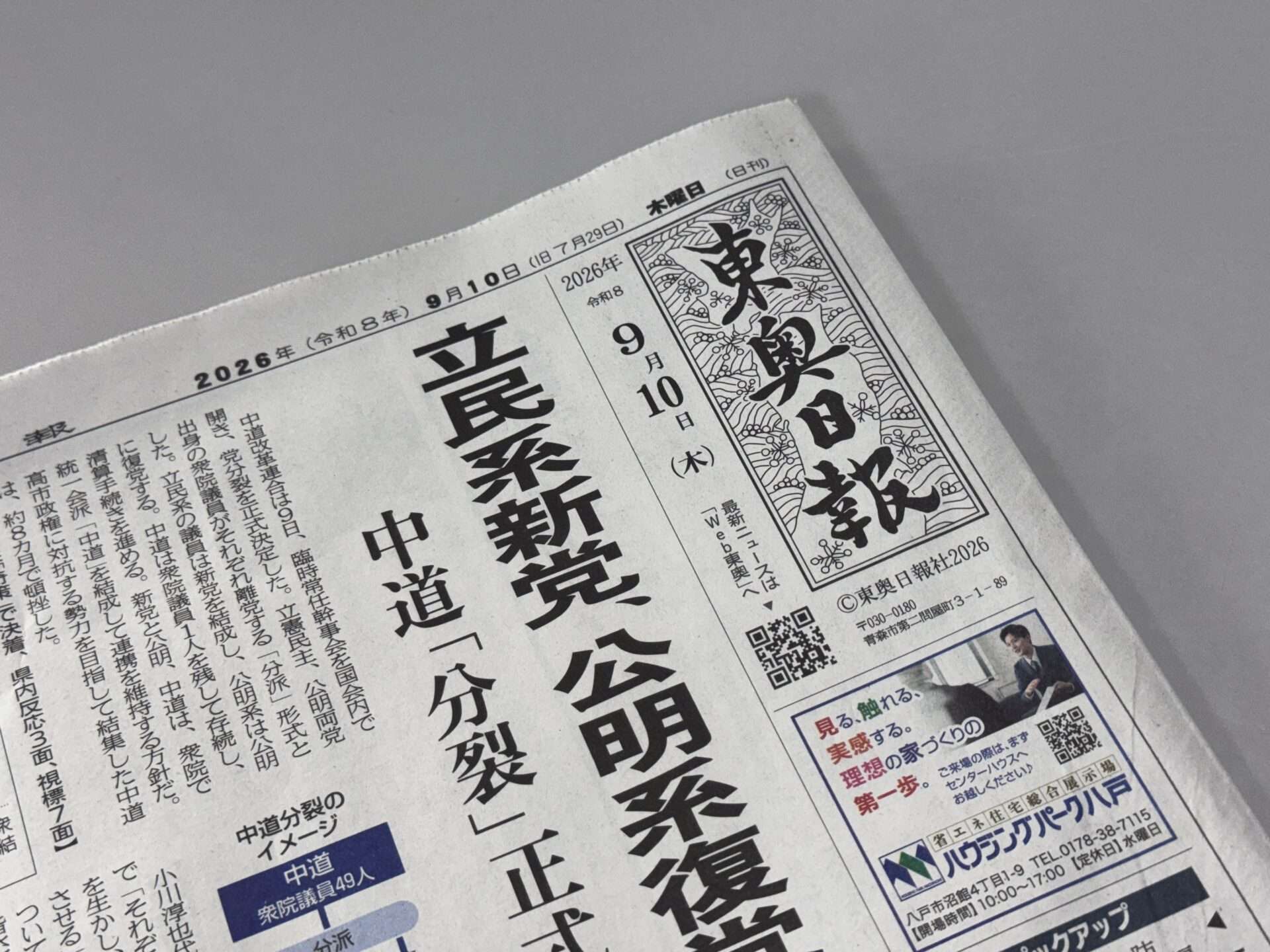 東奥日報 ホテルコンチネンタル府中 東北牧場