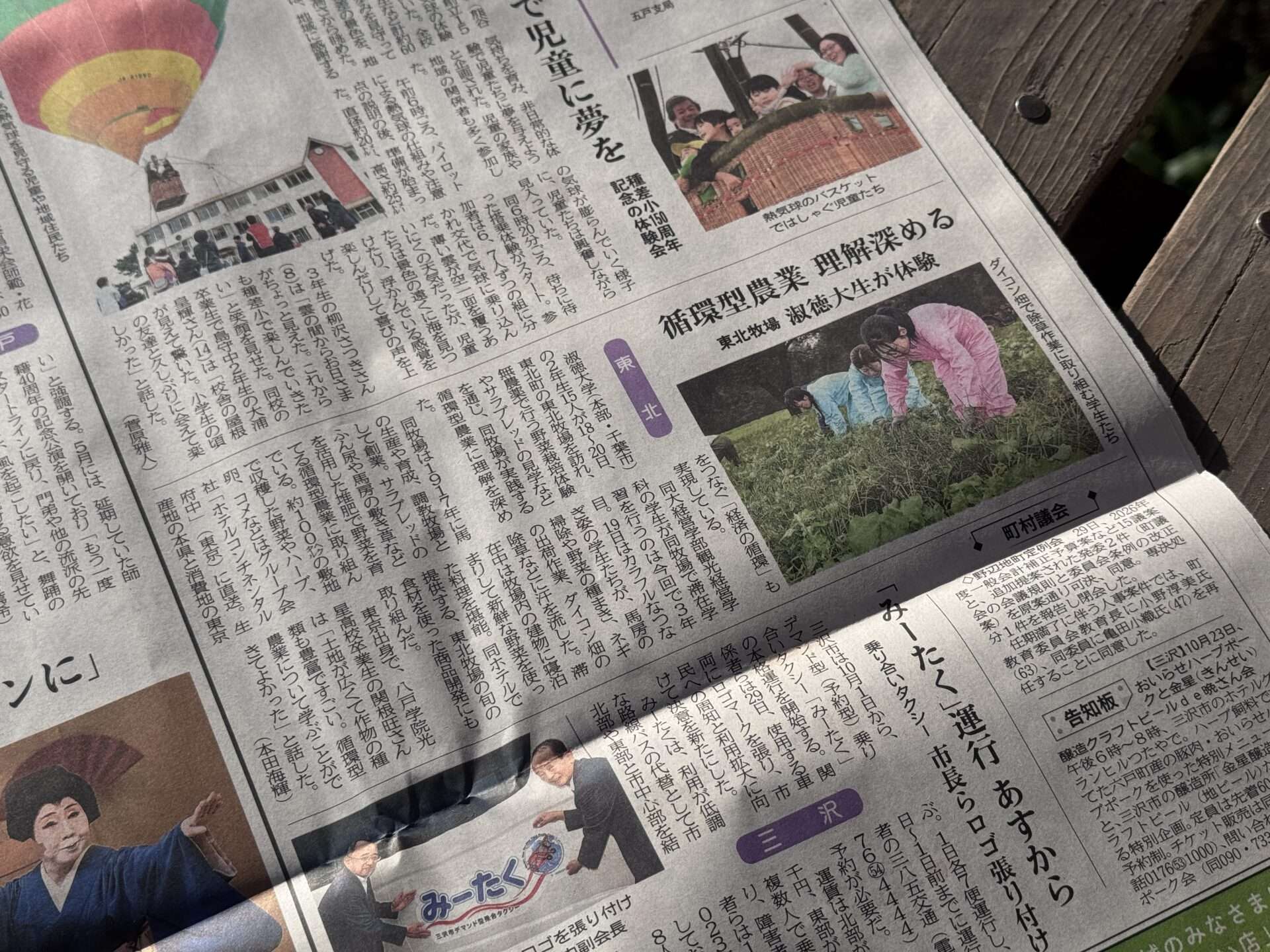 【メディア掲載】東奥日報に淑徳大学 永井ゼミの東北牧場研修が掲載されました