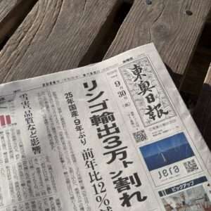 東奥日報 淑徳大学 ホテルコンチネンタル府中 東北牧場