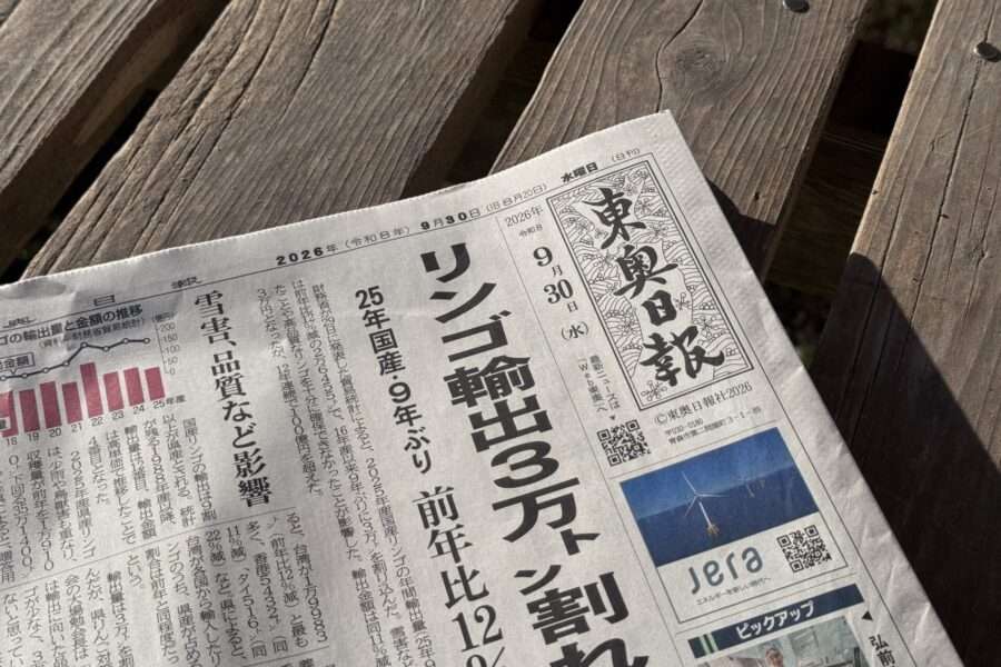 東奥日報 淑徳大学 ホテルコンチネンタル府中 東北牧場