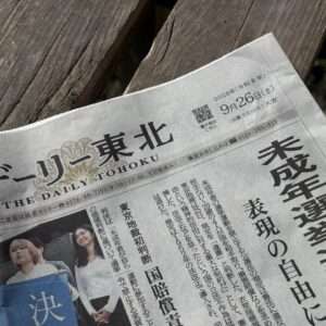 デーリー東北 東北牧場 ホテルコンチネンタル府中 淑徳大学