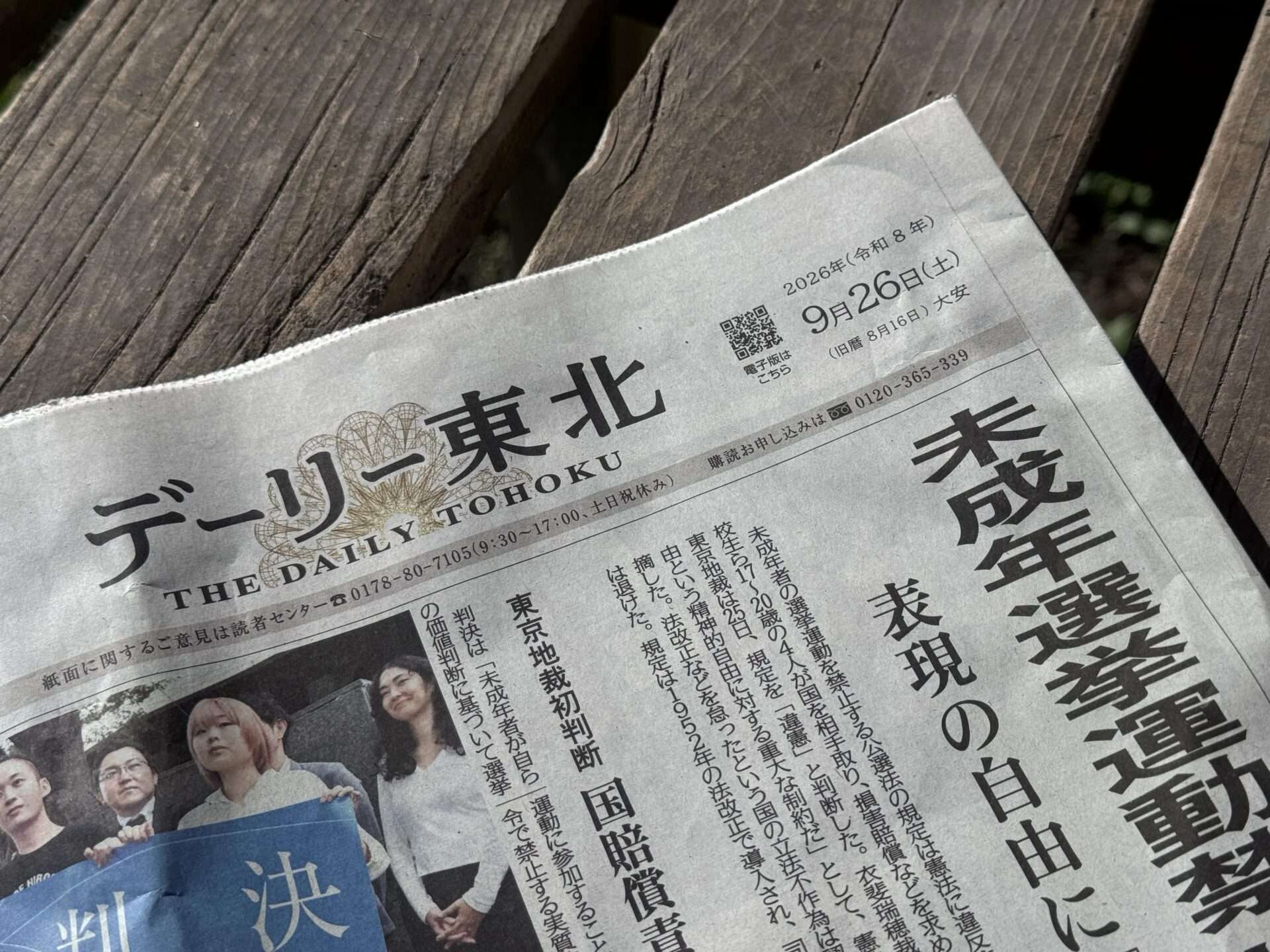 デーリー東北 東北牧場 ホテルコンチネンタル府中 淑徳大学