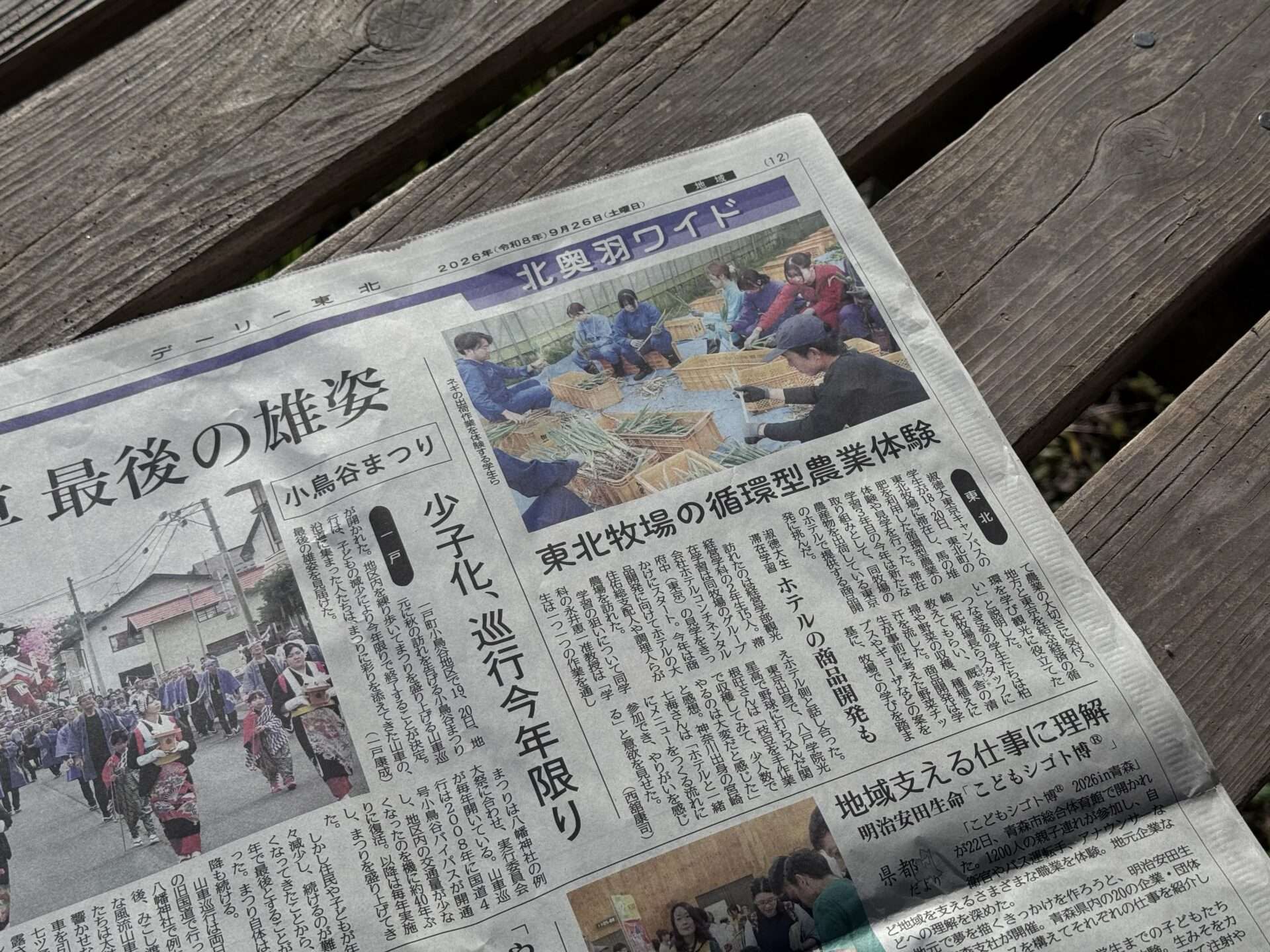【メディア掲載】淑徳大学 永井ゼミの東北牧場研修が「デーリー東北」に掲載されました