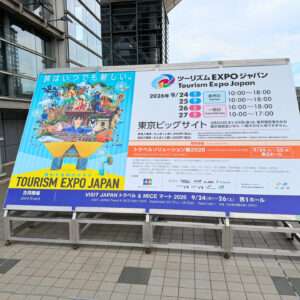 ツーリズムEXPOジャパン2026 ホテルコンチネンタル府中