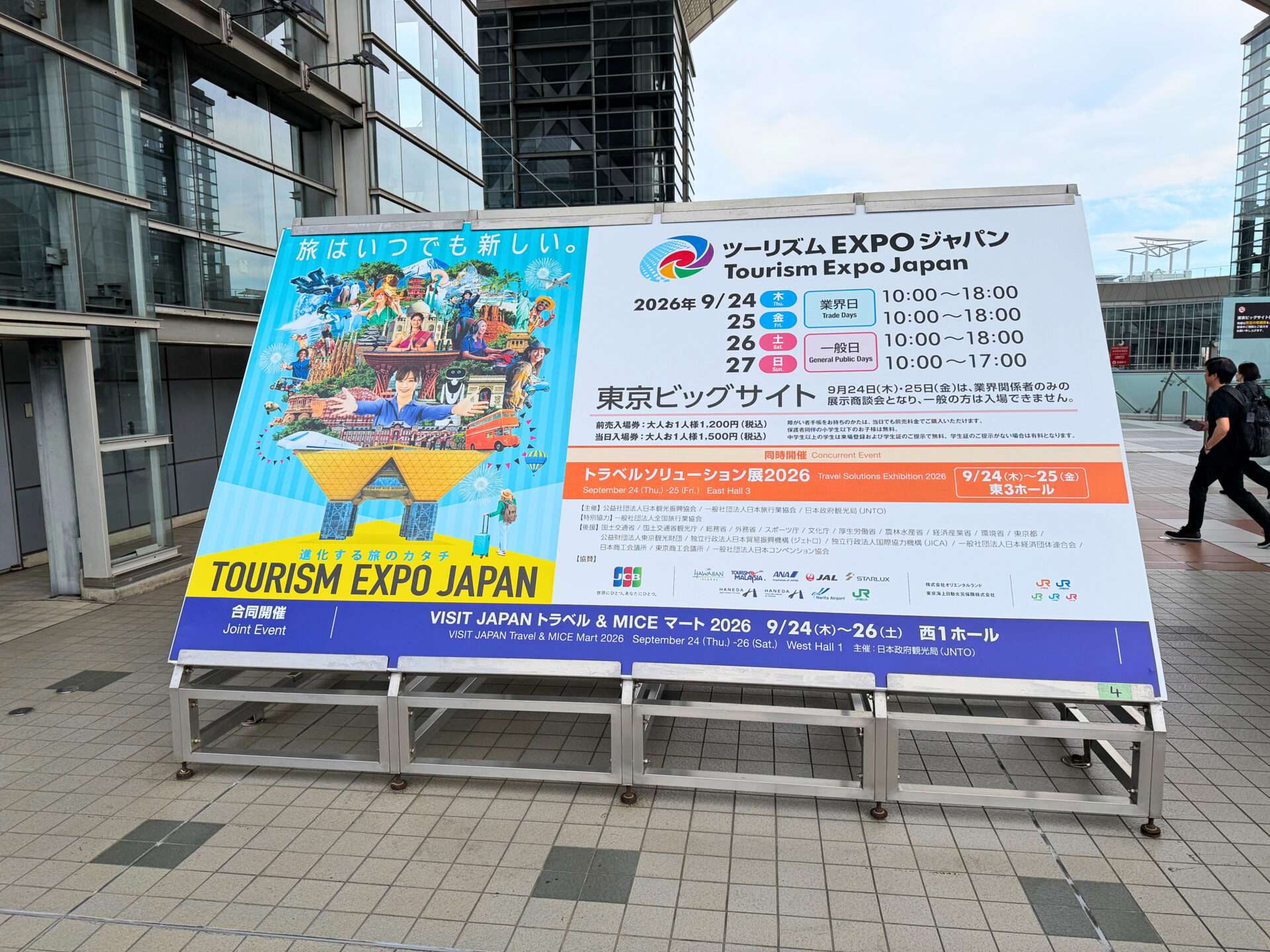 ツーリズムEXPOジャパン2026 ホテルコンチネンタル府中