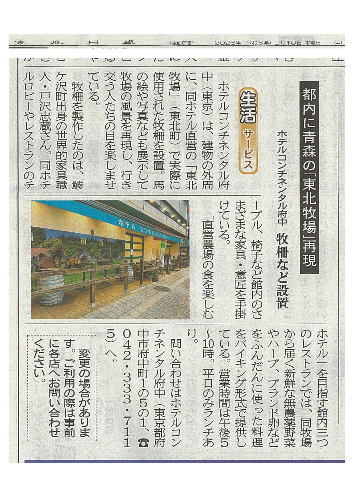 東奥日報に「東北牧場の牧柵設置」の取り組みが掲載されました