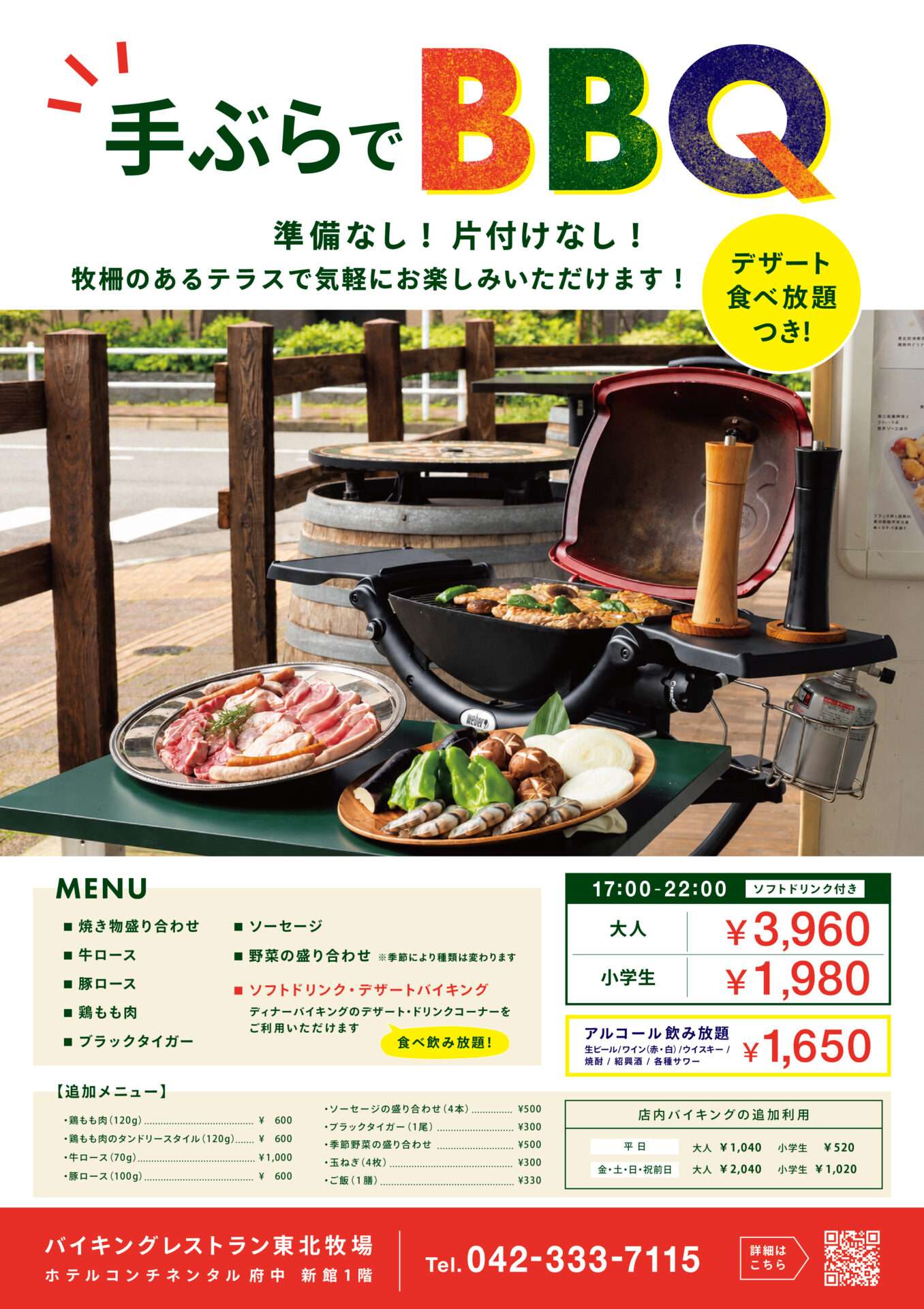手ぶらで楽しむBBQテラス